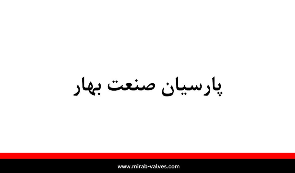 نماینده فروش میراب در تهران